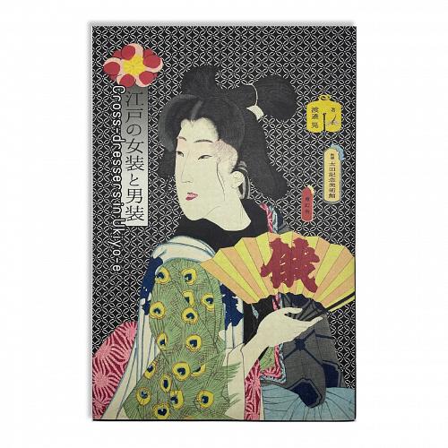Книга Cross-dressers In Ukiyo-e Seigensha