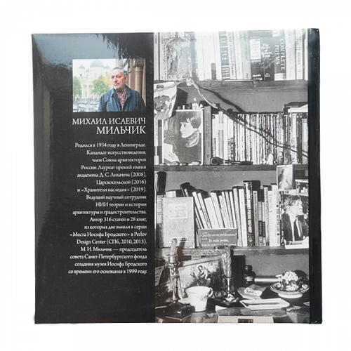 Книга «Полторы Комнаты» Иосифа Бродского в фотографиях